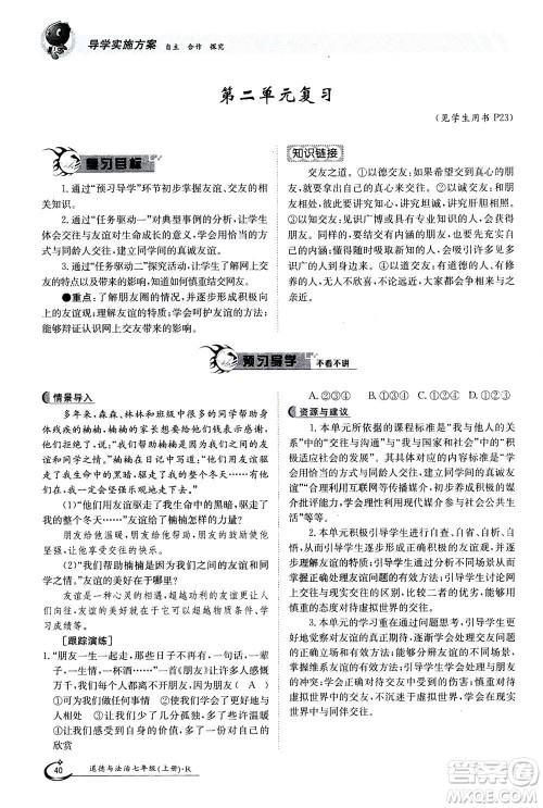 江西高校出版社2020年金太阳导学案道德与法治七年级上册人教版答案 江西高校出版社2020年金太阳导学案道德与法治七年级上册人教版答案