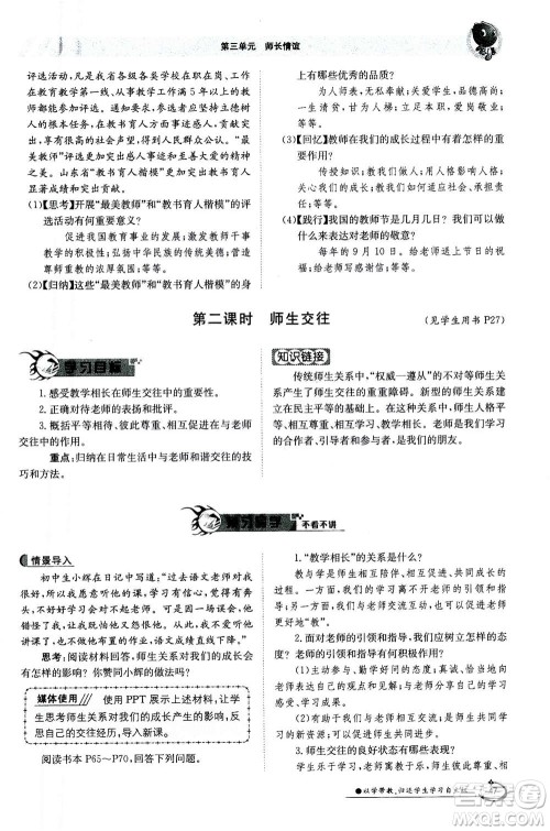 江西高校出版社2020年金太阳导学案道德与法治七年级上册人教版答案 江西高校出版社2020年金太阳导学案道德与法治七年级上册人教版答案