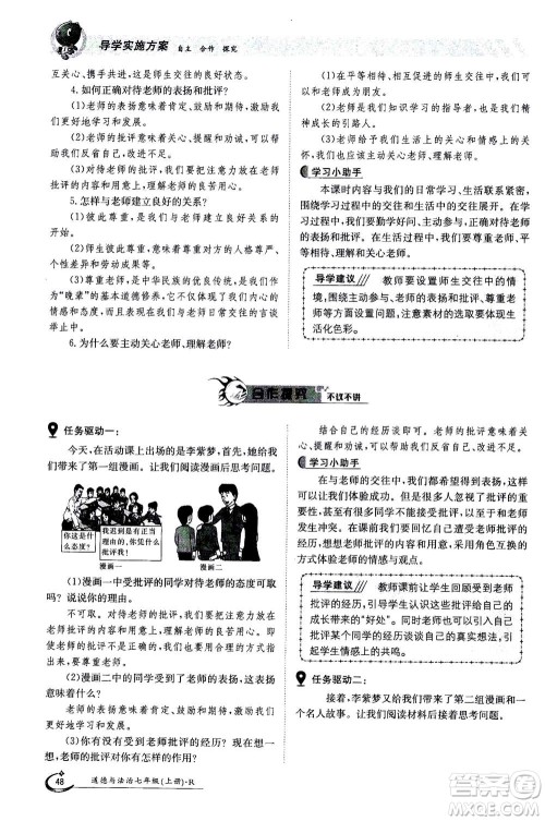 江西高校出版社2020年金太阳导学案道德与法治七年级上册人教版答案 江西高校出版社2020年金太阳导学案道德与法治七年级上册人教版答案