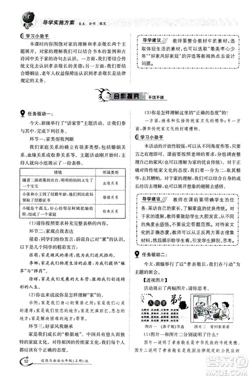 江西高校出版社2020年金太阳导学案道德与法治七年级上册人教版答案