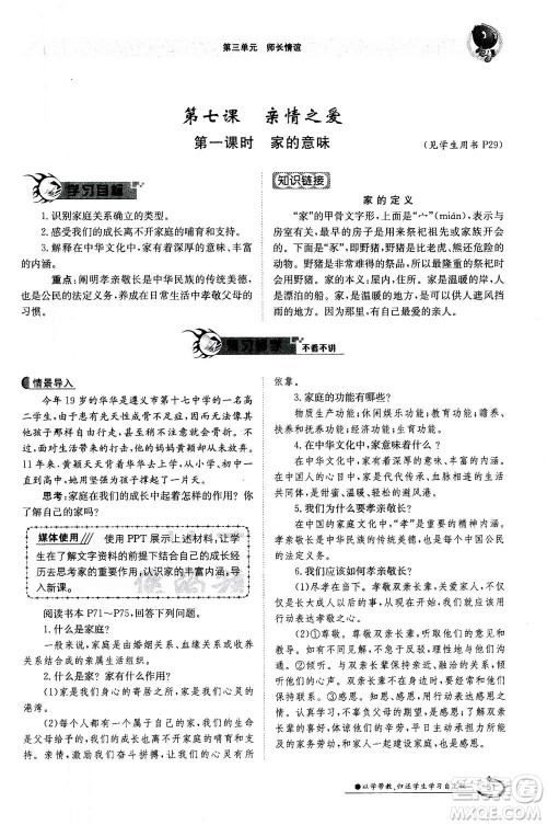 江西高校出版社2020年金太阳导学案道德与法治七年级上册人教版答案