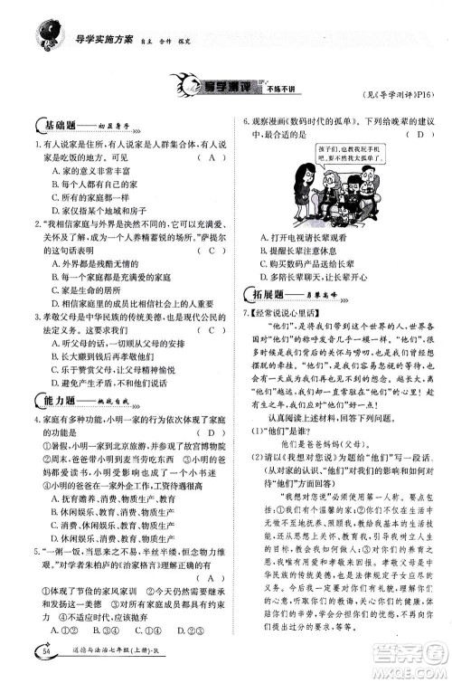 江西高校出版社2020年金太阳导学案道德与法治七年级上册人教版答案