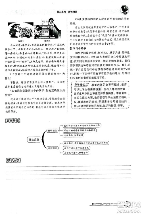 江西高校出版社2020年金太阳导学案道德与法治七年级上册人教版答案