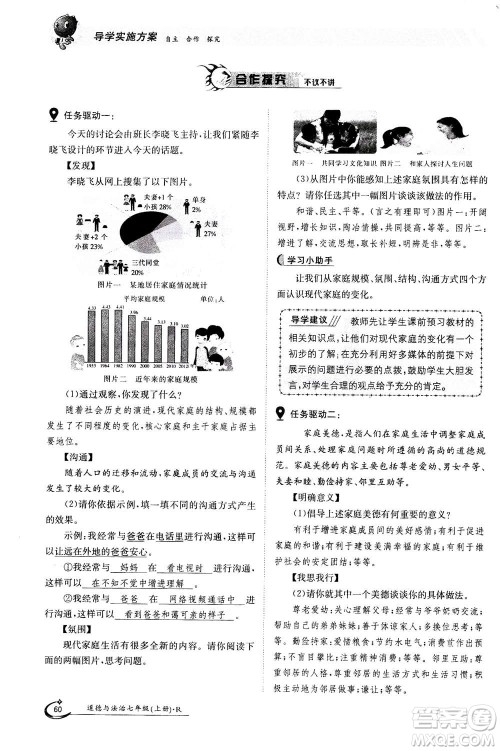 江西高校出版社2020年金太阳导学案道德与法治七年级上册人教版答案