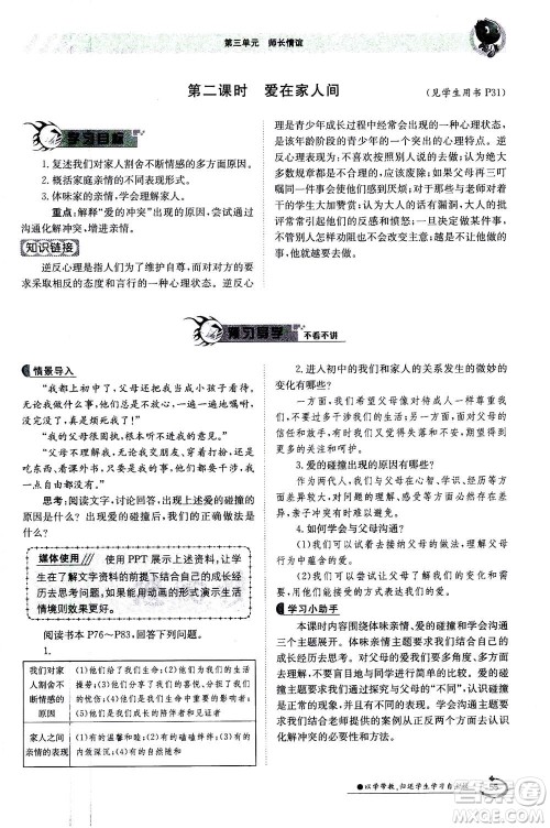 江西高校出版社2020年金太阳导学案道德与法治七年级上册人教版答案 江西高校出版社2020年金太阳导学案道德与法治七年级上册人教版答案