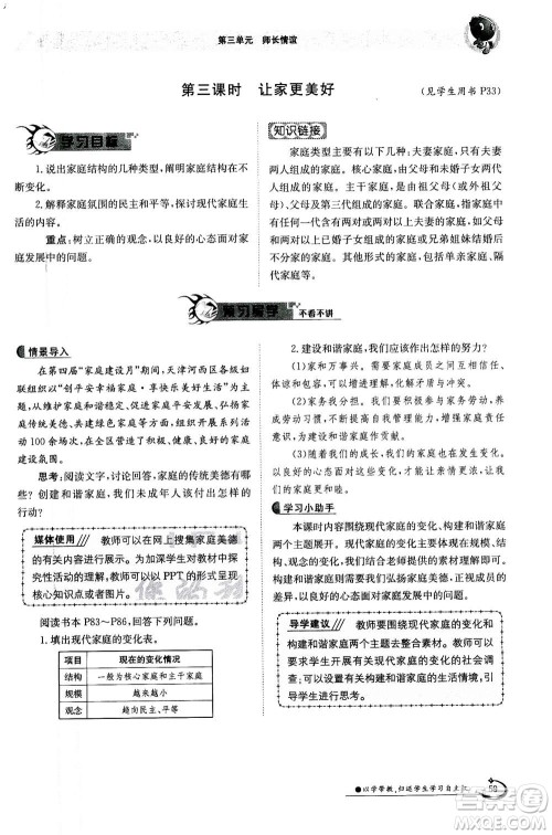 江西高校出版社2020年金太阳导学案道德与法治七年级上册人教版答案