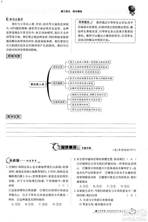 江西高校出版社2020年金太阳导学案道德与法治七年级上册人教版答案