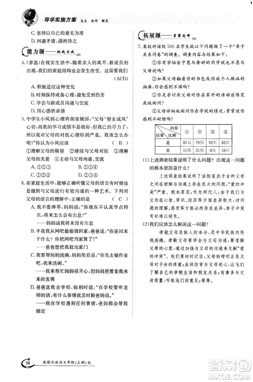 江西高校出版社2020年金太阳导学案道德与法治七年级上册人教版答案