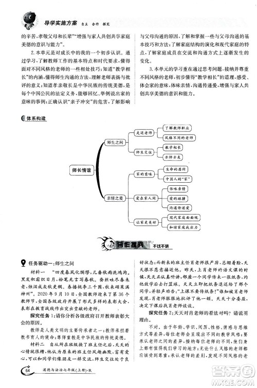 江西高校出版社2020年金太阳导学案道德与法治七年级上册人教版答案