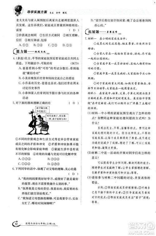 江西高校出版社2020年金太阳导学案道德与法治七年级上册人教版答案