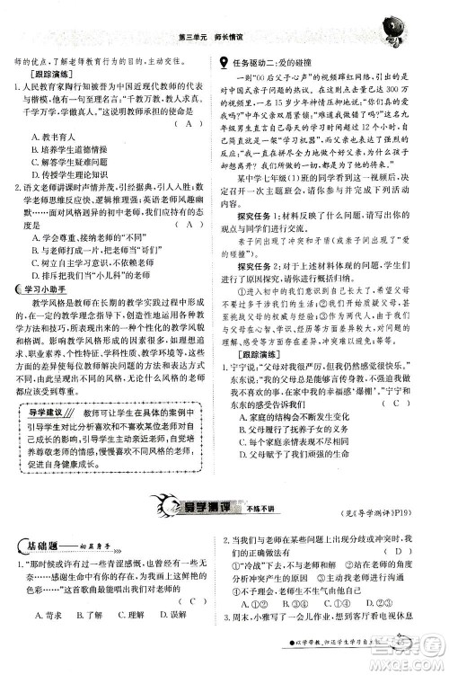 江西高校出版社2020年金太阳导学案道德与法治七年级上册人教版答案