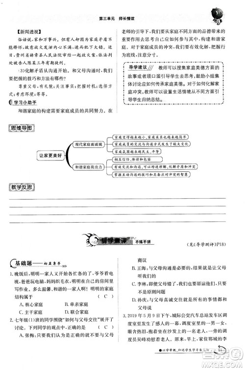 江西高校出版社2020年金太阳导学案道德与法治七年级上册人教版答案