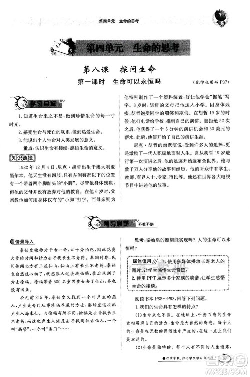 江西高校出版社2020年金太阳导学案道德与法治七年级上册人教版答案 江西高校出版社2020年金太阳导学案道德与法治七年级上册人教版答案