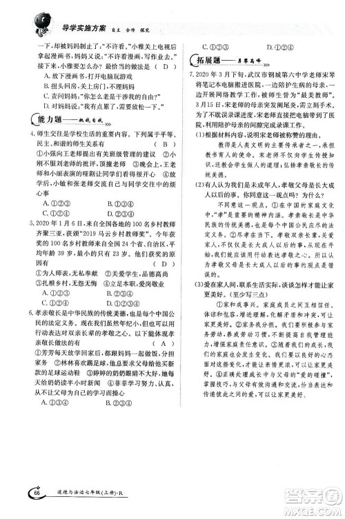 江西高校出版社2020年金太阳导学案道德与法治七年级上册人教版答案