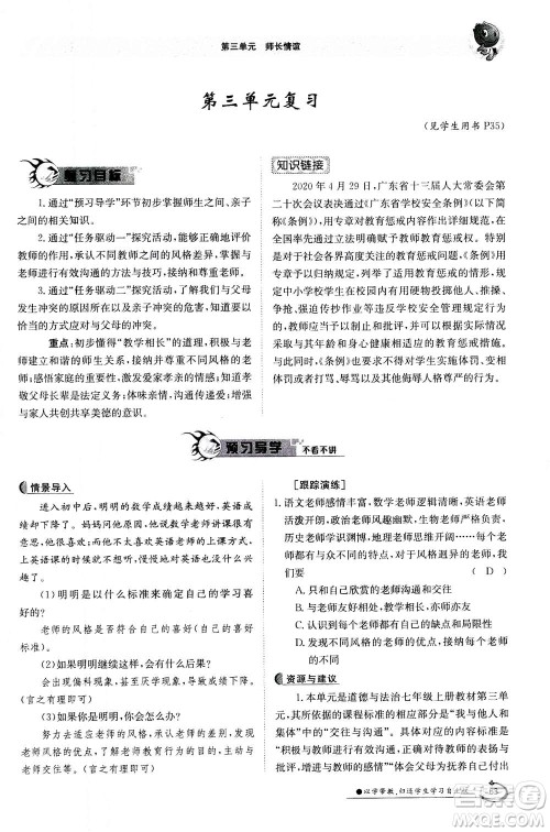 江西高校出版社2020年金太阳导学案道德与法治七年级上册人教版答案 江西高校出版社2020年金太阳导学案道德与法治七年级上册人教版答案