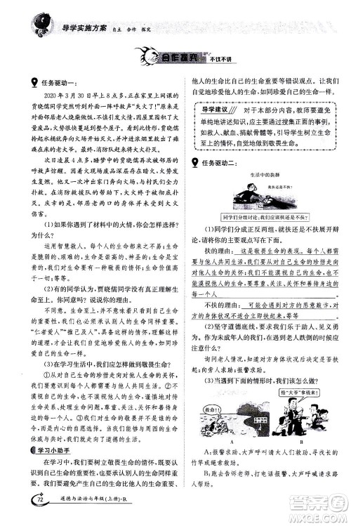 江西高校出版社2020年金太阳导学案道德与法治七年级上册人教版答案 江西高校出版社2020年金太阳导学案道德与法治七年级上册人教版答案