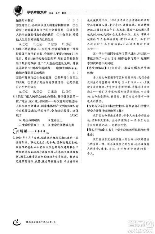 江西高校出版社2020年金太阳导学案道德与法治七年级上册人教版答案 江西高校出版社2020年金太阳导学案道德与法治七年级上册人教版答案