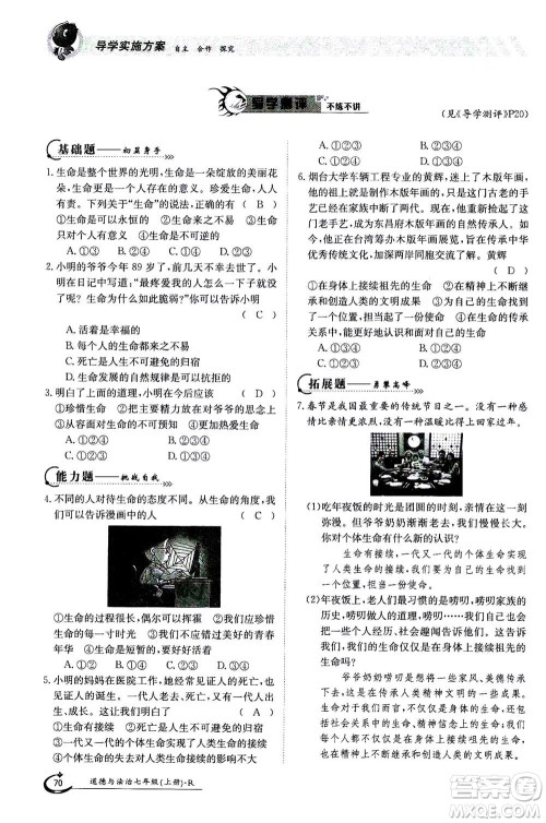 江西高校出版社2020年金太阳导学案道德与法治七年级上册人教版答案