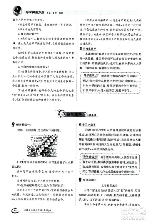 江西高校出版社2020年金太阳导学案道德与法治七年级上册人教版答案