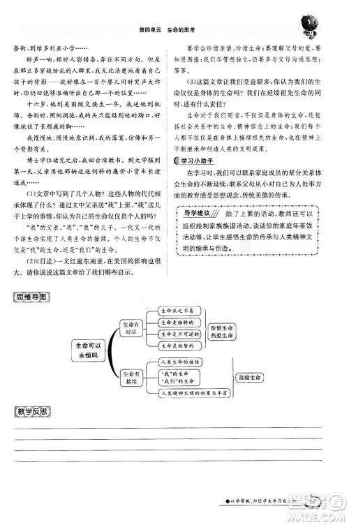 江西高校出版社2020年金太阳导学案道德与法治七年级上册人教版答案 江西高校出版社2020年金太阳导学案道德与法治七年级上册人教版答案