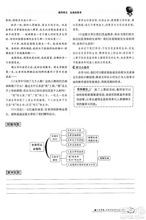 江西高校出版社2020年金太阳导学案道德与法治七年级上册人教版答案