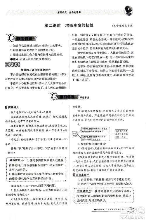 江西高校出版社2020年金太阳导学案道德与法治七年级上册人教版答案 江西高校出版社2020年金太阳导学案道德与法治七年级上册人教版答案