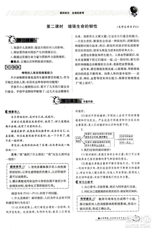 江西高校出版社2020年金太阳导学案道德与法治七年级上册人教版答案