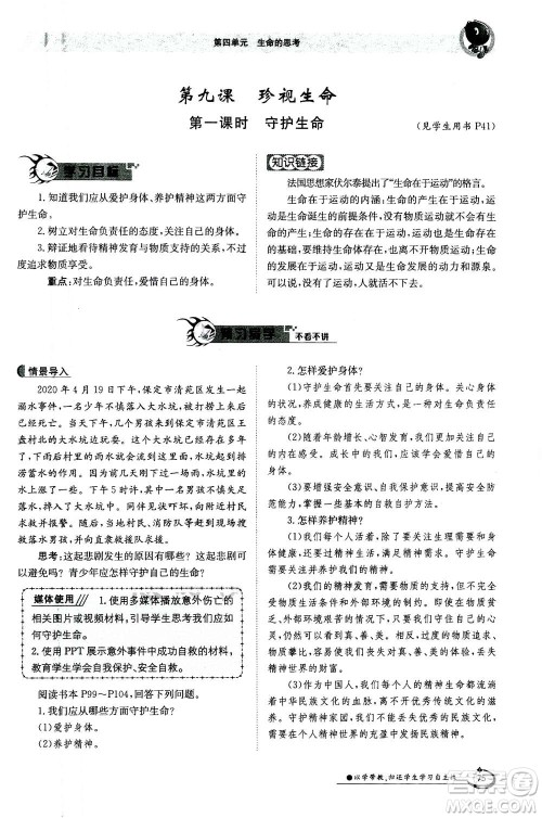 江西高校出版社2020年金太阳导学案道德与法治七年级上册人教版答案 江西高校出版社2020年金太阳导学案道德与法治七年级上册人教版答案