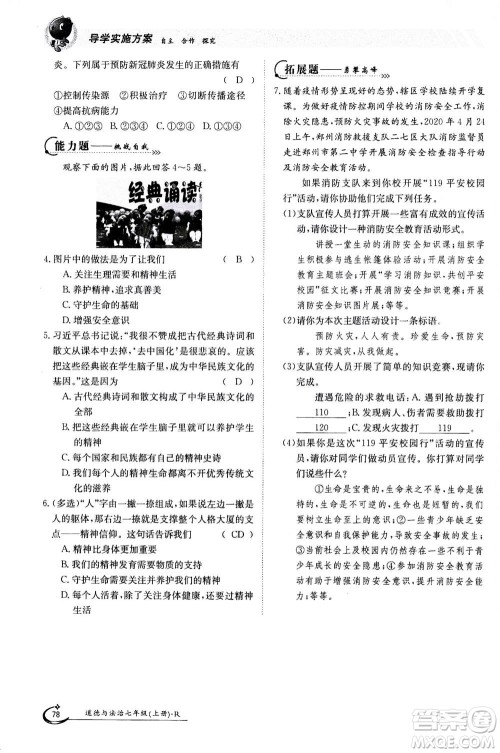 江西高校出版社2020年金太阳导学案道德与法治七年级上册人教版答案