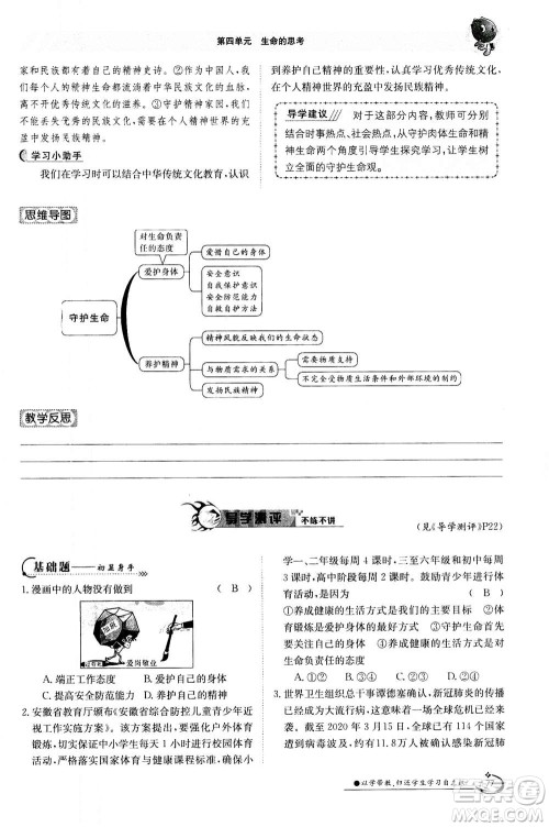 江西高校出版社2020年金太阳导学案道德与法治七年级上册人教版答案