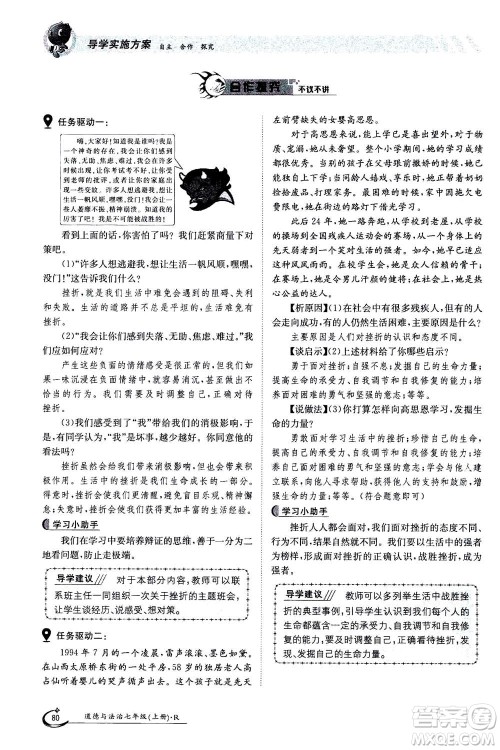 江西高校出版社2020年金太阳导学案道德与法治七年级上册人教版答案