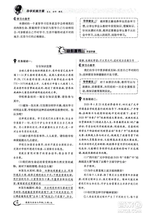 江西高校出版社2020年金太阳导学案道德与法治七年级上册人教版答案