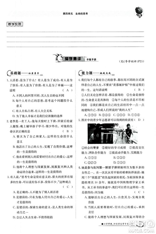 江西高校出版社2020年金太阳导学案道德与法治七年级上册人教版答案 江西高校出版社2020年金太阳导学案道德与法治七年级上册人教版答案