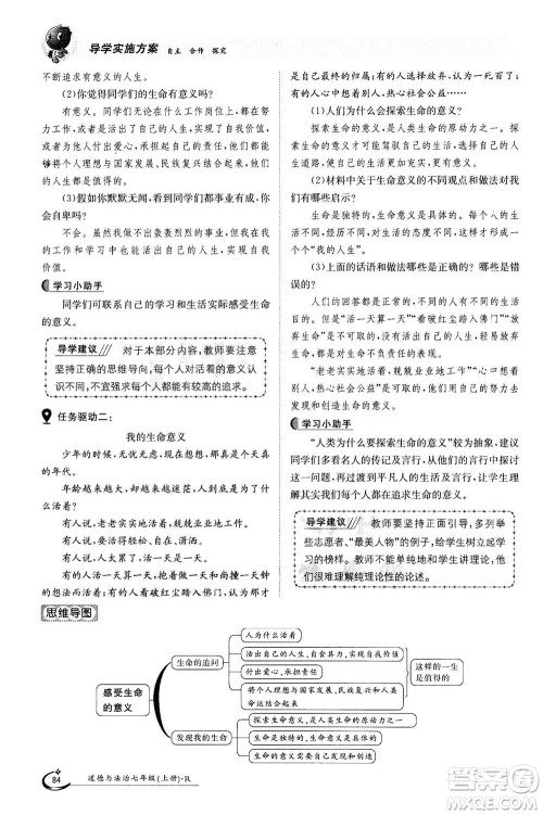 江西高校出版社2020年金太阳导学案道德与法治七年级上册人教版答案