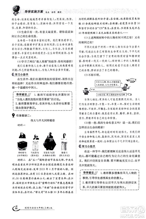 江西高校出版社2020年金太阳导学案道德与法治七年级上册人教版答案 江西高校出版社2020年金太阳导学案道德与法治七年级上册人教版答案