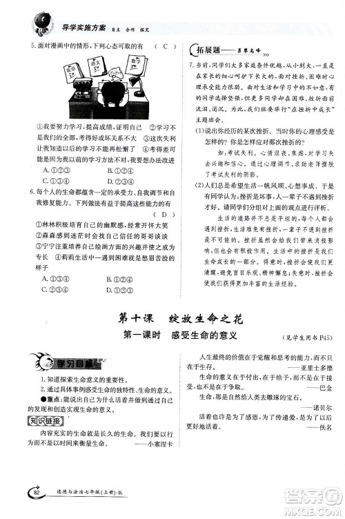 江西高校出版社2020年金太阳导学案道德与法治七年级上册人教版答案 江西高校出版社2020年金太阳导学案道德与法治七年级上册人教版答案