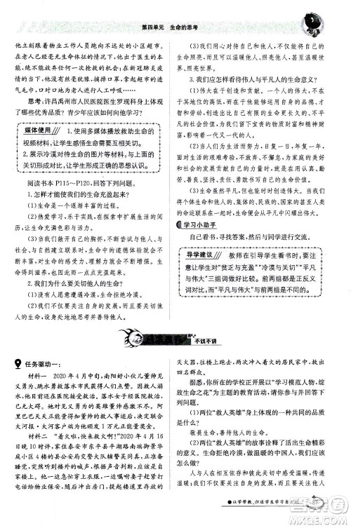 江西高校出版社2020年金太阳导学案道德与法治七年级上册人教版答案 江西高校出版社2020年金太阳导学案道德与法治七年级上册人教版答案