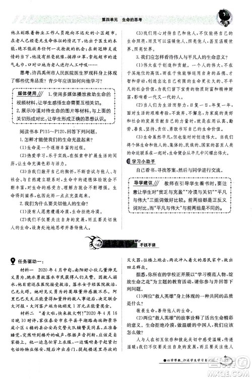 江西高校出版社2020年金太阳导学案道德与法治七年级上册人教版答案