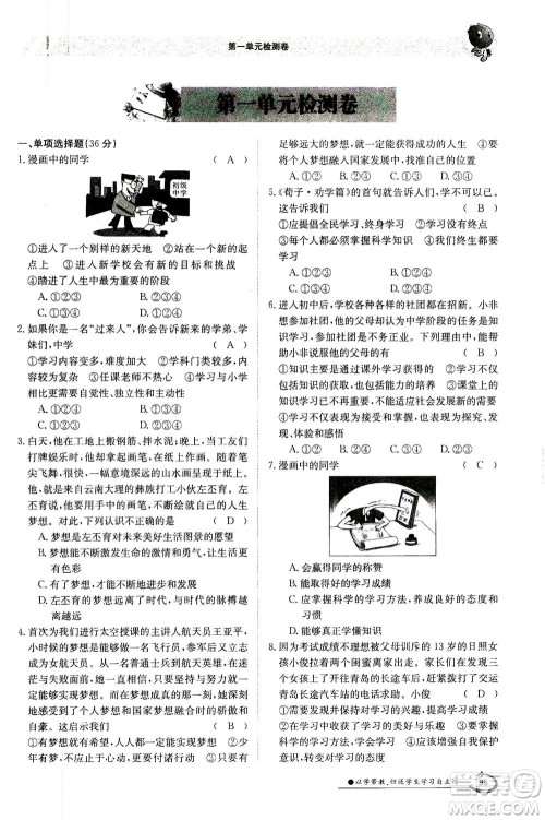 江西高校出版社2020年金太阳导学案道德与法治七年级上册人教版答案 江西高校出版社2020年金太阳导学案道德与法治七年级上册人教版答案