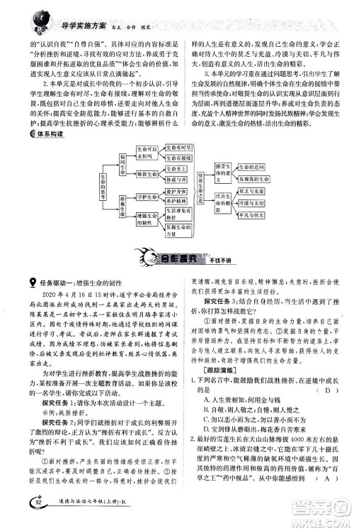 江西高校出版社2020年金太阳导学案道德与法治七年级上册人教版答案