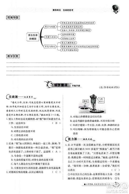 江西高校出版社2020年金太阳导学案道德与法治七年级上册人教版答案