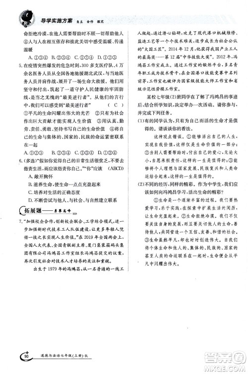 江西高校出版社2020年金太阳导学案道德与法治七年级上册人教版答案 江西高校出版社2020年金太阳导学案道德与法治七年级上册人教版答案