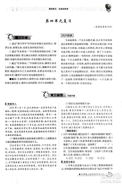 江西高校出版社2020年金太阳导学案道德与法治七年级上册人教版答案 江西高校出版社2020年金太阳导学案道德与法治七年级上册人教版答案