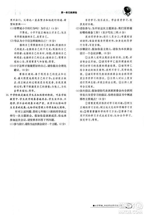 江西高校出版社2020年金太阳导学案道德与法治七年级上册人教版答案 江西高校出版社2020年金太阳导学案道德与法治七年级上册人教版答案