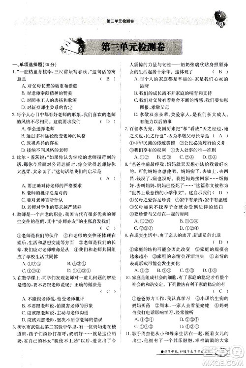 江西高校出版社2020年金太阳导学案道德与法治七年级上册人教版答案 江西高校出版社2020年金太阳导学案道德与法治七年级上册人教版答案