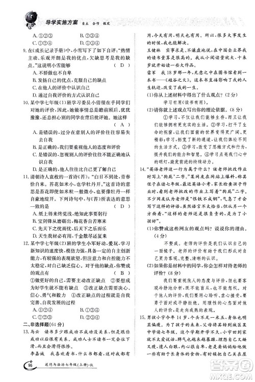 江西高校出版社2020年金太阳导学案道德与法治七年级上册人教版答案