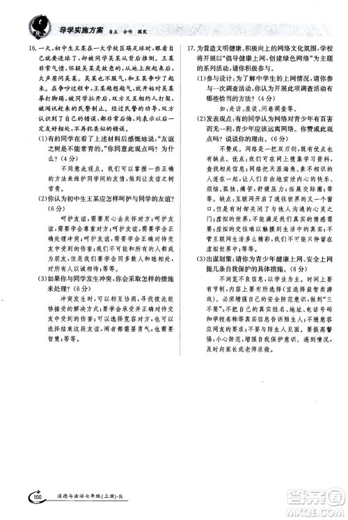 江西高校出版社2020年金太阳导学案道德与法治七年级上册人教版答案 江西高校出版社2020年金太阳导学案道德与法治七年级上册人教版答案