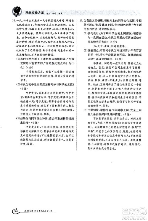 江西高校出版社2020年金太阳导学案道德与法治七年级上册人教版答案