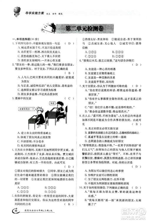 江西高校出版社2020年金太阳导学案道德与法治七年级上册人教版答案