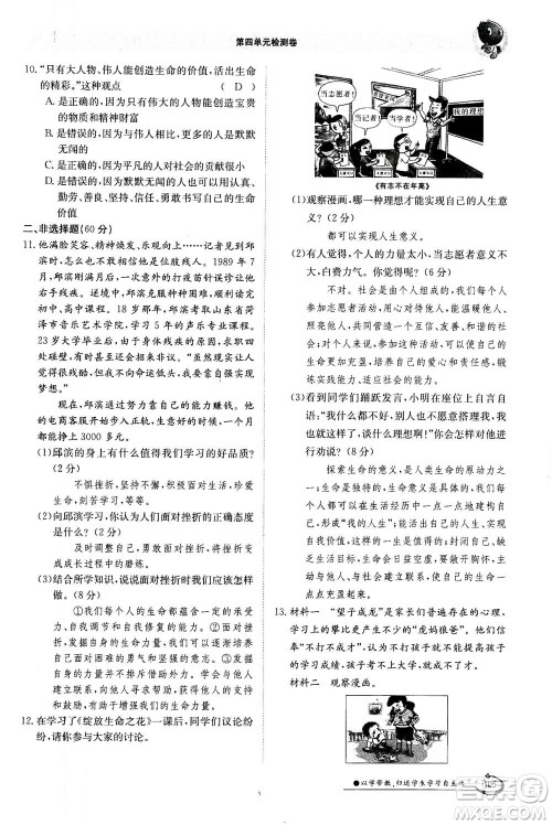 江西高校出版社2020年金太阳导学案道德与法治七年级上册人教版答案 江西高校出版社2020年金太阳导学案道德与法治七年级上册人教版答案